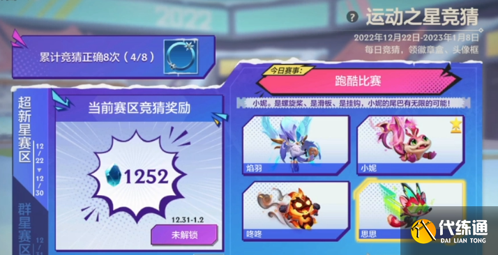 金铲铲之战运动之星跑酷比赛答案是什么 运动之星跑酷比赛答案介绍