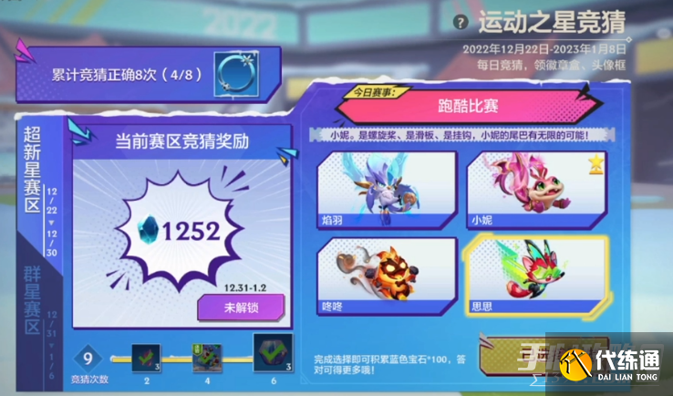 《金铲铲之战》运动之星跑酷比赛答案一览 《金铲铲之战》运动之星跑酷比赛答案一览