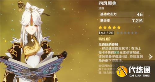 原神四风原典和天空之卷哪个好?四风原典和天空之卷对比分析图片2