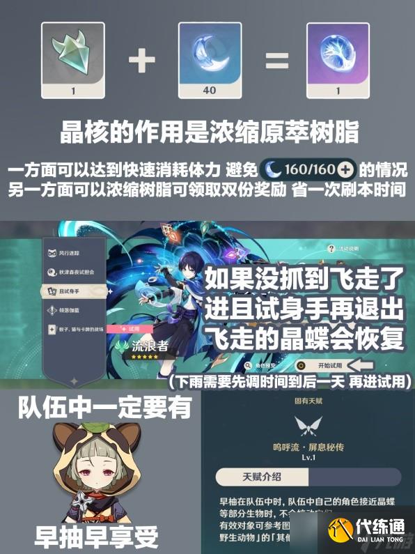 《原神》3.3版晶蝶懒人收集攻略