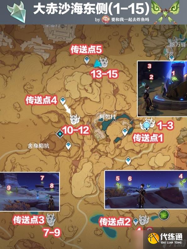 《原神》3.3版晶蝶懒人收集攻略