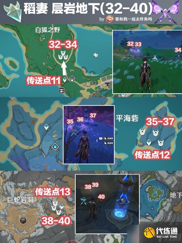 《原神》3.3版晶蝶懒人收集攻略