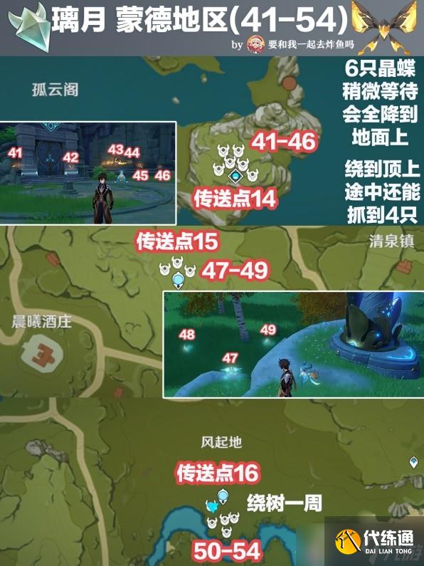 《原神》3.3版晶蝶懒人收集攻略