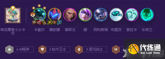 《金铲铲之战》S8混沌AI卡蜜尔阵容怎么玩?S8混沌AI卡蜜尔阵容攻略