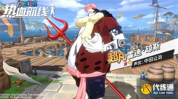 航海王热血航线霍迪琼斯获得攻略