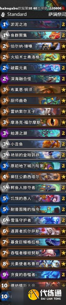 炉石传说大帝萨卡组推荐