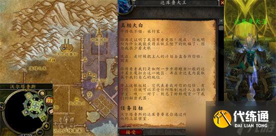 魔兽世界真相大白任务怎么做不了