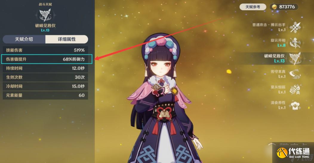 原神班尼特与云堇增伤区别是什么