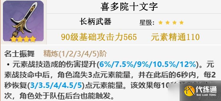 原神班尼特与云堇增伤区别是什么