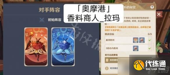 《原神》七圣召唤香料商人拉玛怎么打？七圣召唤香料商人拉玛打法