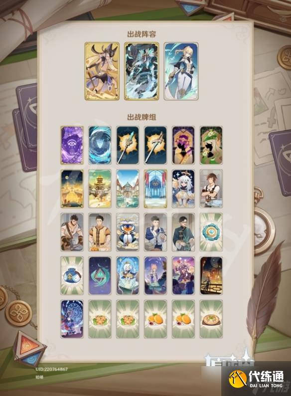 《原神》七圣召唤香料商人拉玛怎么打？七圣召唤香料商人拉玛打法