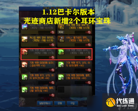 DNF1.12耳环附魔大替换