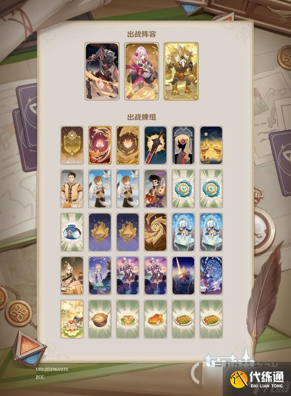 《原神》七圣召唤共鸣加岩卡组搭配参考