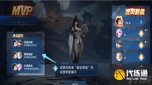 王者荣耀最佳搭档触发条件一览