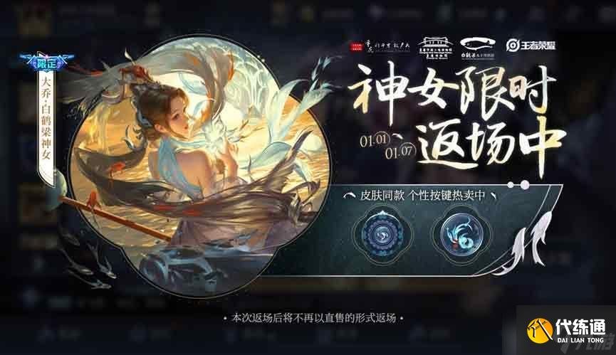 王者荣耀元旦皮肤2023限免的有哪些 2023元旦限免皮肤一览