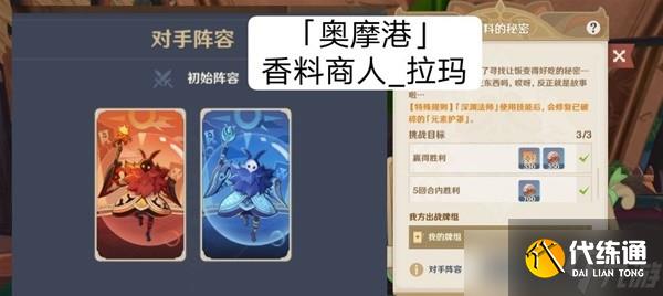 原神七圣召唤香料商人拉玛怎么打-七圣召唤香料商人拉玛打法攻略