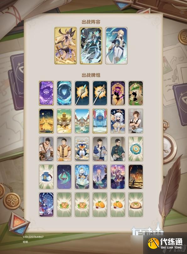 原神七圣召唤香料商人拉玛怎么打-七圣召唤香料商人拉玛打法攻略