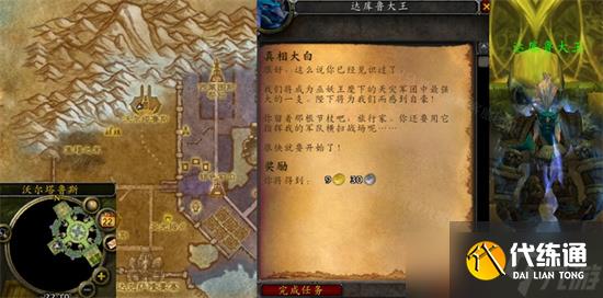 魔兽世界真相大白任务怎么做不了