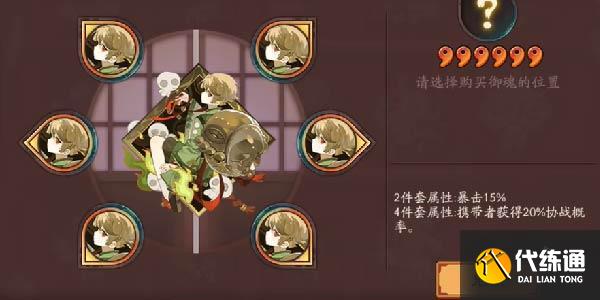 阴阳师6个新御魂是什么 六个新御魂介绍[多图]图片4