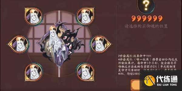 阴阳师6个新御魂是什么 六个新御魂介绍[多图]图片5