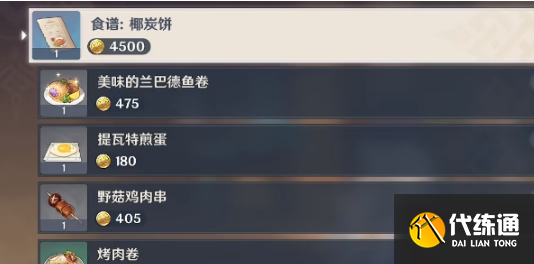 原神古法秘制椰炭饼怎么做