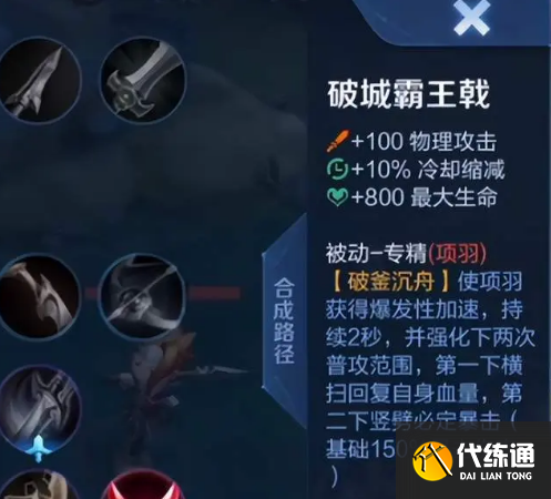 王者荣耀项羽专精装是什么效果