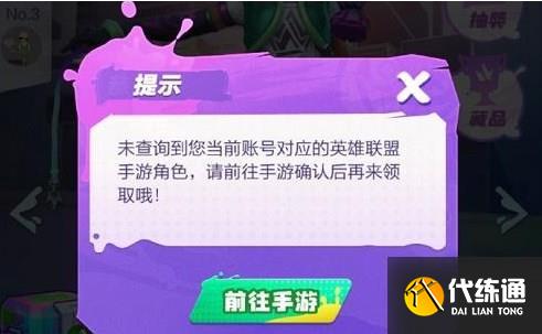 英雄联盟手游涂鸦大作战未查询到当前账号怎么办 未查询到当前账号解决方法[多图]图片1