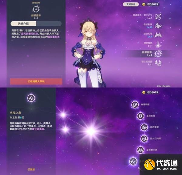 原神流浪者燃烧流配队推荐 3.3流浪者燃烧流阵容搭配攻略[多图]图片3