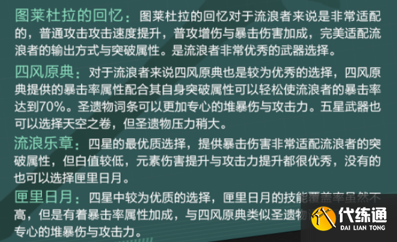 原神散兵武器圣遗物推荐 散兵武器圣遗物词条选择攻略[多图]图片4