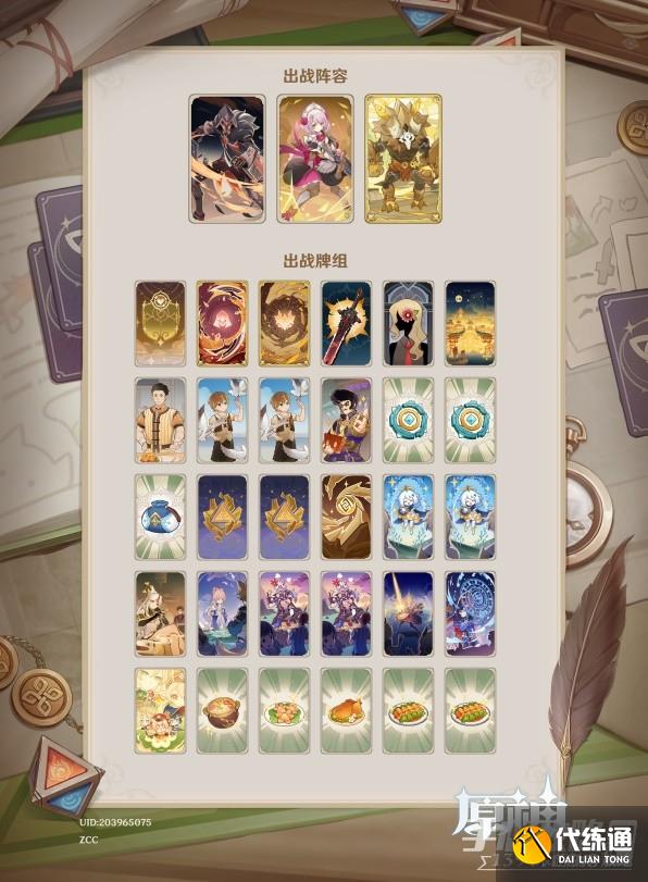 《原神》七圣召唤共鸣加岩卡组搭配参考