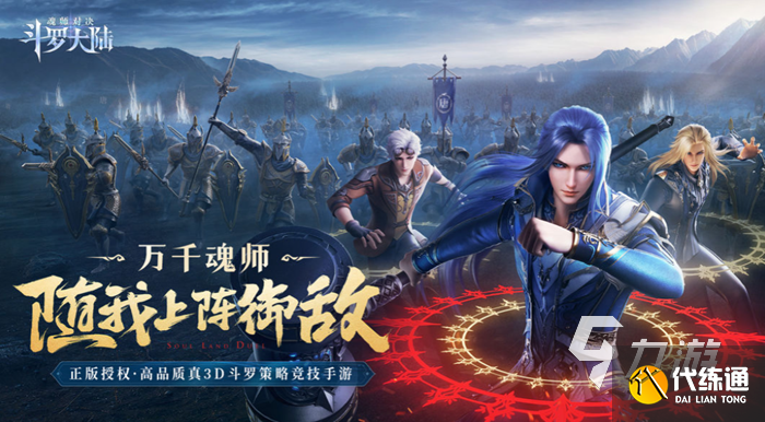 斗罗大陆魂师对决手游账号交易平台哪个好 魂师对决买号去哪里