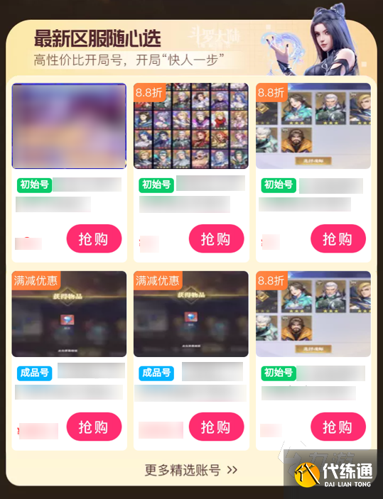 斗罗大陆魂师对决手游账号交易平台哪个好 魂师对决买号去哪里