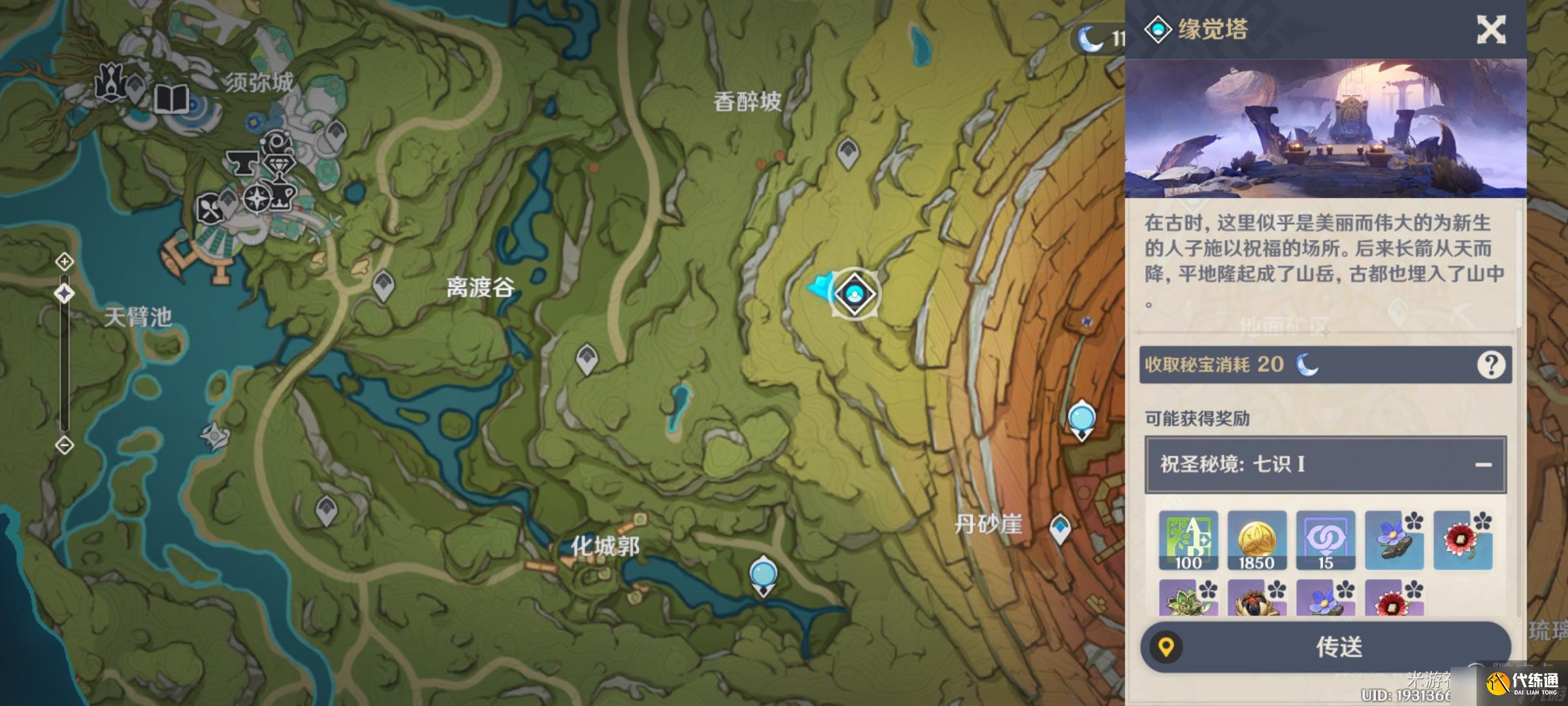 《原神》饰金之梦圣遗物在哪获得