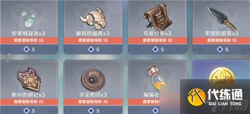 原神星辉星尘兑换商店物品兑换推荐