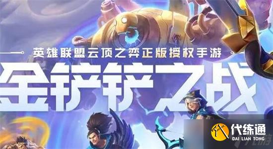 金铲铲之战主C塔莉垭怎么玩-金铲铲之战隐秘之海主C塔莉垭阵容攻略