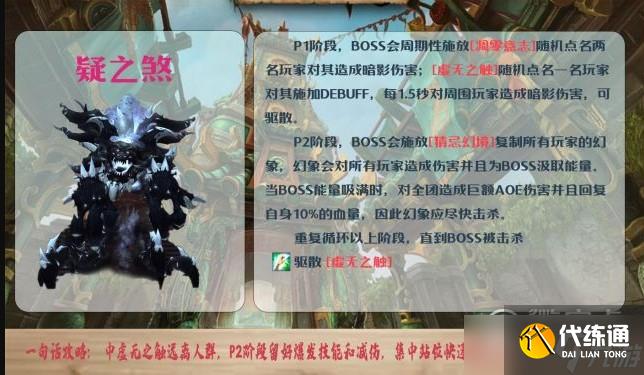 《魔兽世界》10.0青龙寺大秘境打法攻略