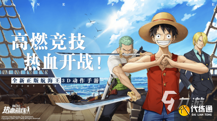 航海王热血航线在哪买号 航海王热血航线买号可靠的平台推荐