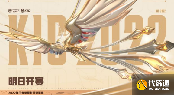 王者荣耀世界冠军杯奖金多少钱