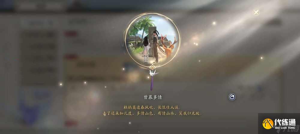 天涯明月刀手游奇遇曾慕多情任务攻略