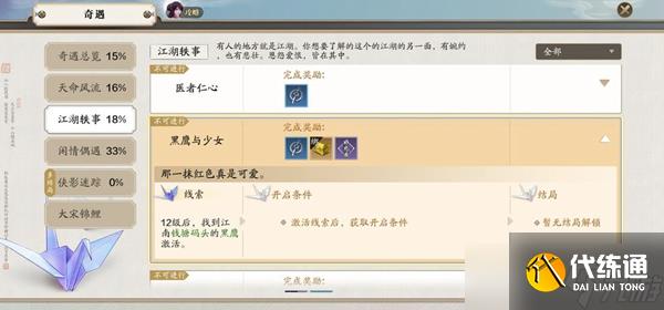 天涯明月刀手游黑鹰位置介绍