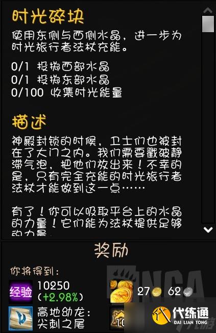 魔兽世界10.0时光碎块任务完成方法攻略