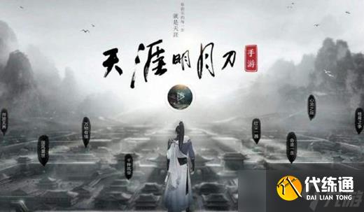 天涯明月刀手游聆音之约任务攻略