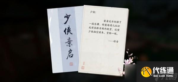 天涯明月刀手游聆音之约任务攻略