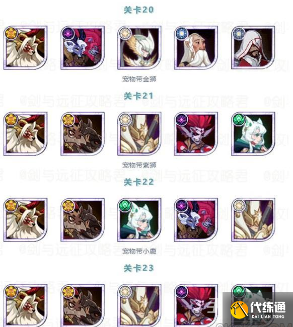《剑与远征》雪地红影通关攻略大全