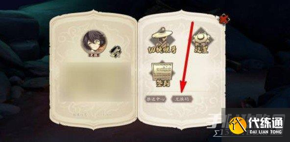 《天地劫：幽城再临》10月17日兑换码介绍