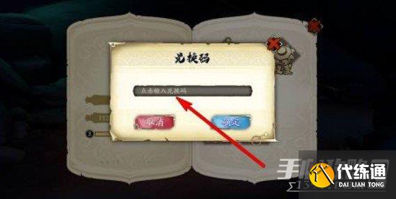 《天地劫：幽城再临》10月17日兑换码介绍