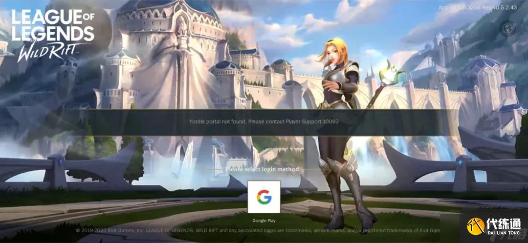 英雄联盟手游错误代码100093解决方法介绍