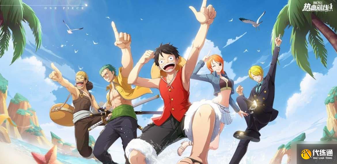 航海王热血航线2023年1月兑换码有哪些 1月通用福利礼包cdk兑换码大全