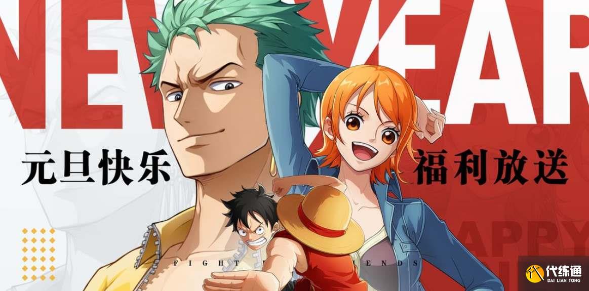 航海王热血航线2023年1月兑换码最新 1月通用福利礼包cdk兑换码分享[多图]图片1