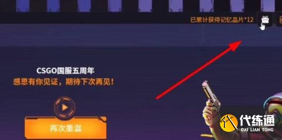 csgo回忆长廊答案大全 五周年回忆长廊答题答案攻略[多图]图片3